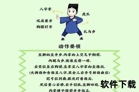 八段锦正版下载指南:官方资源获取与安全安装教程 八段锦正版下载指南:官方资源获取与安全安装教程