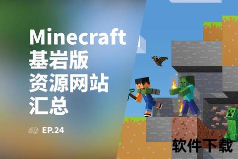 我的世界官方正版下载_全平台安装指南与资源获取