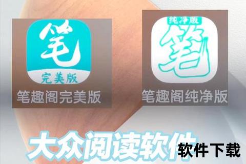 笔趣阁APP官方下载_正版安全免费小说阅读器安装指南