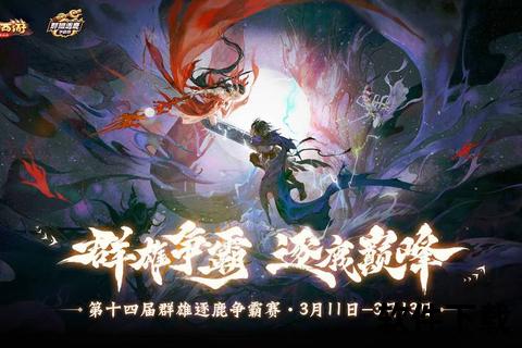 大话手游补天热血重燃神话新篇震撼开启天命之战 大话手游补天热血重燃神话新篇震撼开启天命之战