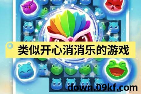 下载游戏消消乐