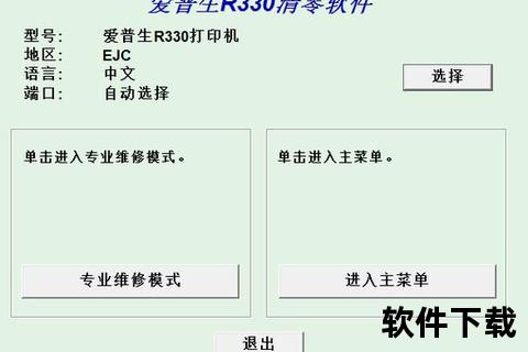 爱普生清零软件下载，爱普生清零软件下载官网手机版