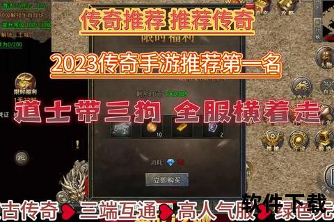 三职业传奇手游-三职业传奇手游道士带个凶狠残暴的地狱兽