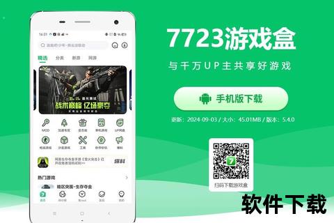 7723游戏盒下载_正版手游资源免费获取-高速安全一站式平台