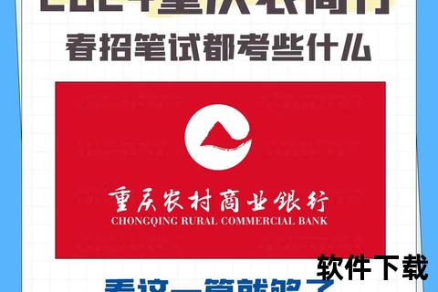 重庆农商银行APP下载入口-官方客户端安装指南及使用教程 重庆农商银行APP下载入口-官方客户端安装指南及使用教程