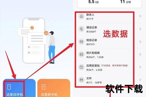 一键换机软件下载安装指南：快速迁移数据操作教程