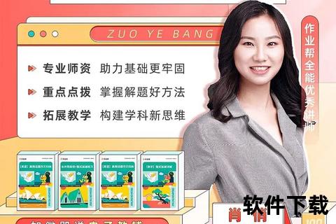 作业帮直播课APP下载指南-一键安装畅享优质直播课程