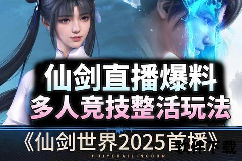 仙剑1手游智谋交锋妙趣横生颠覆策略畅享奇幻新征途