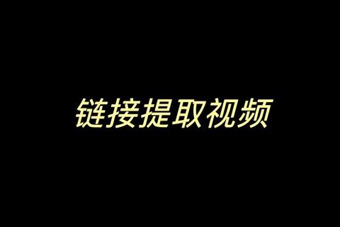网页视频下载神器_一键抓取全网高清视频支持多平台