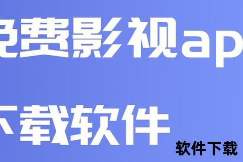 毛片软件免费下载_破解版资源获取与安装教程全解析