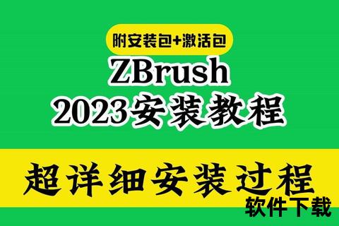 ZBrush软件下载全攻略:最新版本获取与安装详细步骤 ZBrush软件下载全攻略:最新版本获取与安装详细步骤