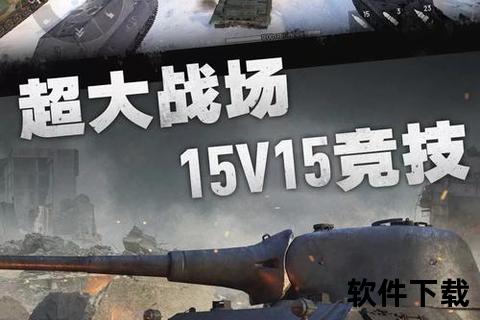 坦克连下载_多人联机激战策略对决-畅快战场一触即发 坦克连下载_多人联机激战策略对决-畅快战场一触即发