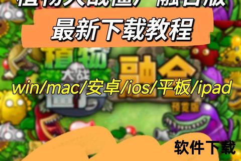 植物大战僵尸TV版下载_官方正版安装包免费获取攻略 植物大战僵尸TV版下载_官方正版安装包免费获取攻略