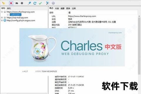 Charles官网下载指南-安全获取正版软件详细步骤解析