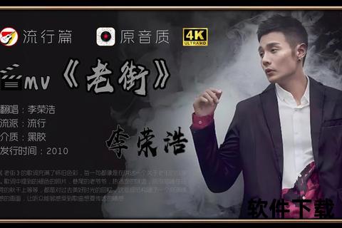 李荣浩热门MP3歌曲下载_无损音质完整版合集免费获取 李荣浩热门MP3歌曲下载_无损音质完整版合集免费获取
