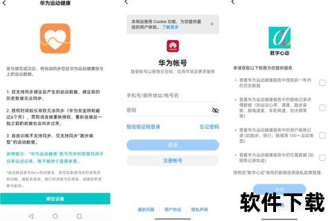 华为运动健康APP下载指南：官方安装包获取与功能详解