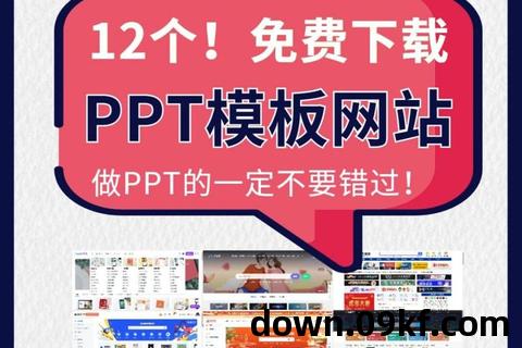 ppt软件免费下载