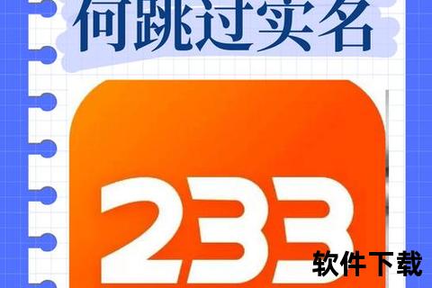 233乐园下载安装