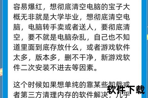 《彻底清理冗余文件高效释放存储空间的电脑卸载软件终极指南》 《彻底清理冗余文件高效释放存储空间的电脑卸载软件终极指南》