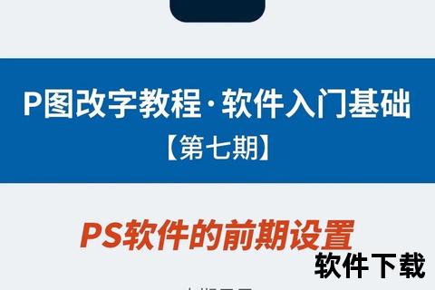 PS软件流畅操作体验全面优化策略