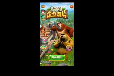 熊出没游戏下载_正版授权森林冒险之旅即刻畅玩
