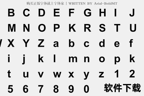 Arial字体下载中心-免费获取官方正版字库文件
