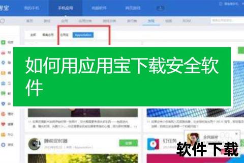 下载教程-应用宝电脑版安装步骤详解  第2张