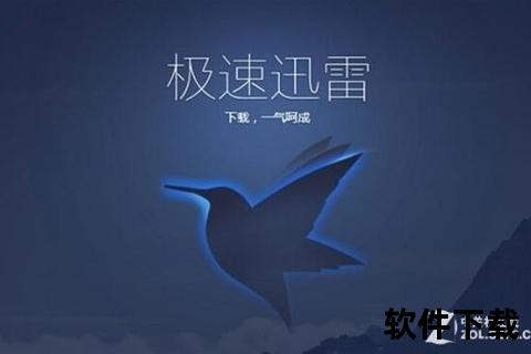 燃烧迅雷下载_RMVB格式资源高速获取-极速通道与文件下载全解析
