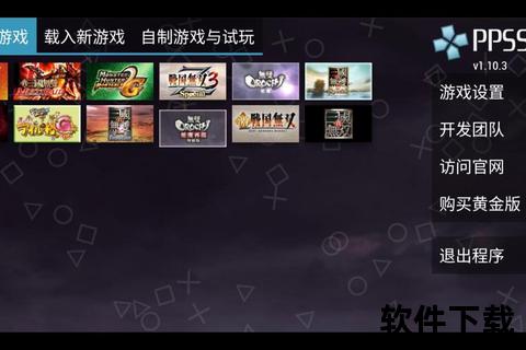 PSP游戏下载_热门经典游戏资源合集与高速下载指南