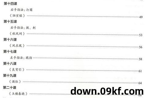古琴教程下载