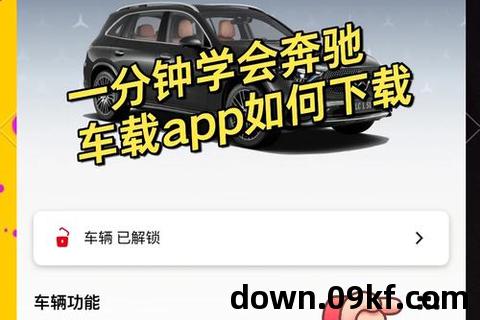 车载软件下载