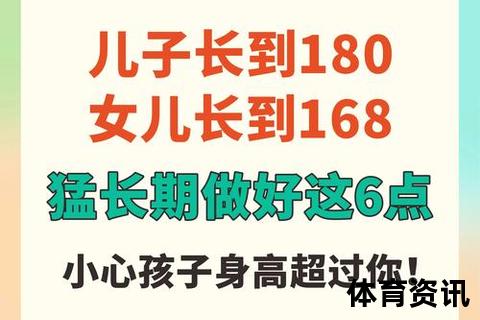 身高突破秘诀：科学方法助你实现一米九成长目标