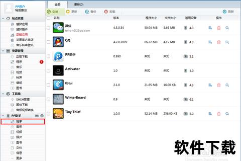 PP助手下载安装教程：详细步骤与常见问题解析