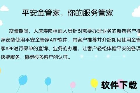 平安金管家APP下载安装指南-快速注册与安全使用教程