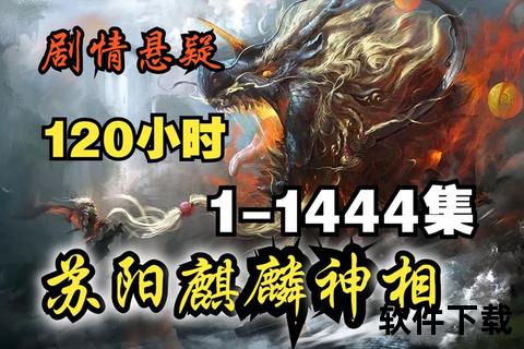 麒麟半仙全本下载_苏阳血脉觉醒传奇小说txt精校版
