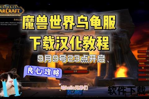 魔兽世界下载_最新客户端一键获取与安装教程