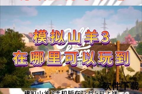 模拟山羊MMO下载_沙盒世界恶搞冒险+多人联机畅玩指南 模拟山羊MMO下载_沙盒世界恶搞冒险+多人联机畅玩指南