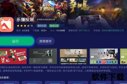 乐播投屏下载全攻略：手机电脑无线连接教程与资源获取