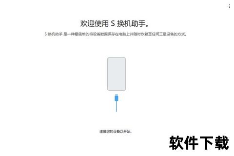 三星S助手下载教程：快速获取与安装步骤详解