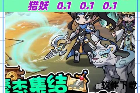 猎妖手游:诡谋奇策激斗妖域 深度策略燃情冒险 猎妖手游:诡谋奇策激斗妖域 深度策略燃情冒险