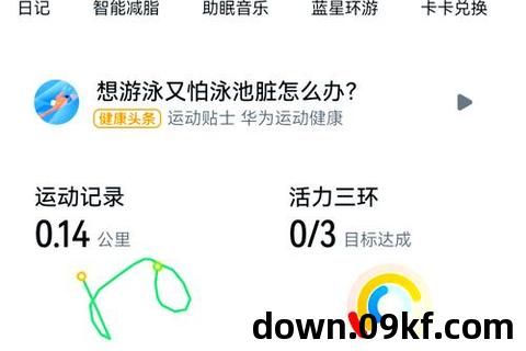 华为运动健康app下载