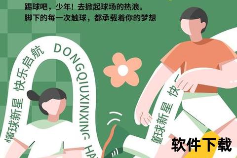 《热血绿茵暖心公益足球手游携手助力儿童圆梦启程》 《热血绿茵暖心公益足球手游携手助力儿童圆梦启程》