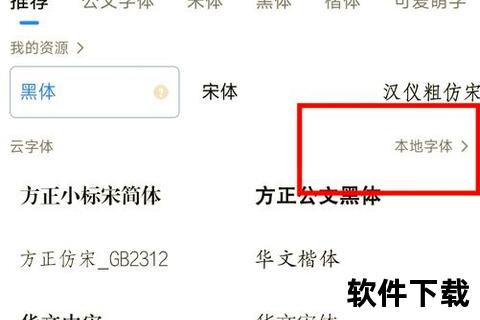 安卓手机字体下载指南：免费资源与安装步骤详解