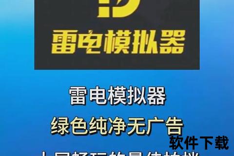 雷电模拟器官方下载-正版安全渠道获取最新电脑安卓模拟器