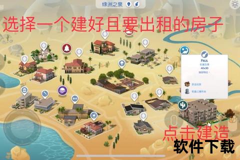 模拟人生免费下载攻略_完整版资源获取与安装教程