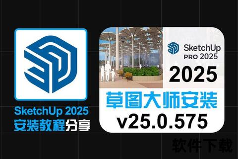 草图大师中文版下载指南-最新官方安装包获取教程  第1张
