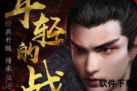 《极致沉浸炫酷特效手游:热血激战巅峰对决之征途》