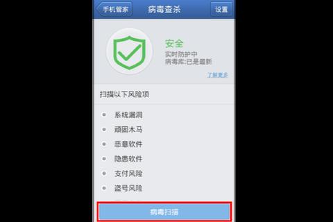 手机杀毒软件官方下载_安全防护正版杀毒软件一键安装指南