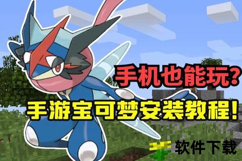 我的世界宝可梦手机版下载_联机捕捉精灵全攻略