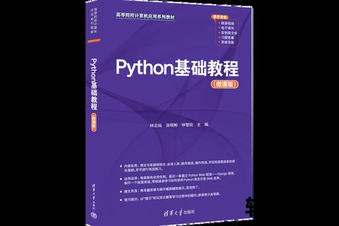python基础教程pdf下载
